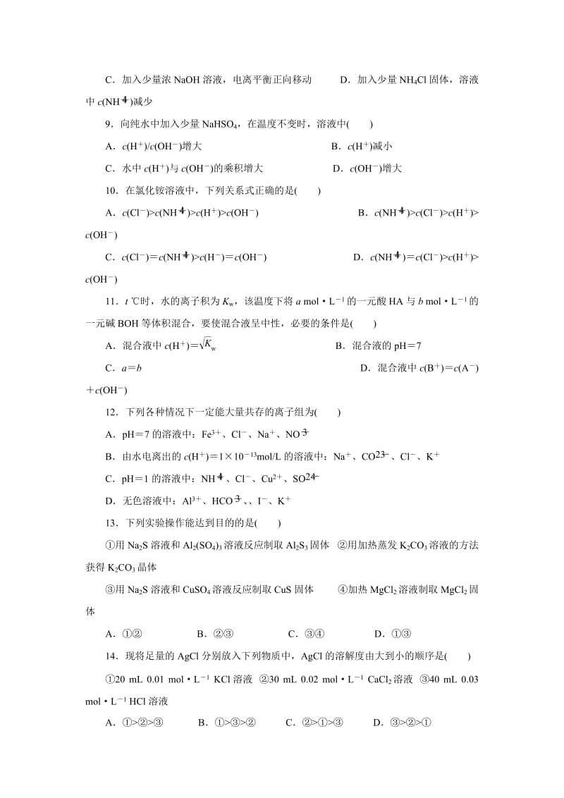 2019年高二上学期12月月考化学试题 含答案.doc_第2页