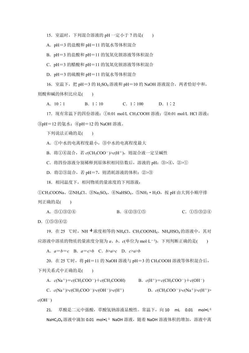 2019年高二上学期12月月考化学试题 含答案.doc_第3页