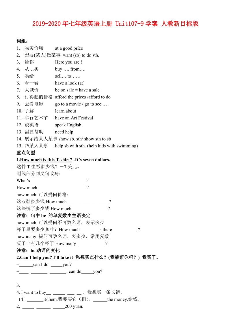 2019-2020年七年级英语上册 Unit107-9学案 人教新目标版.doc_第1页