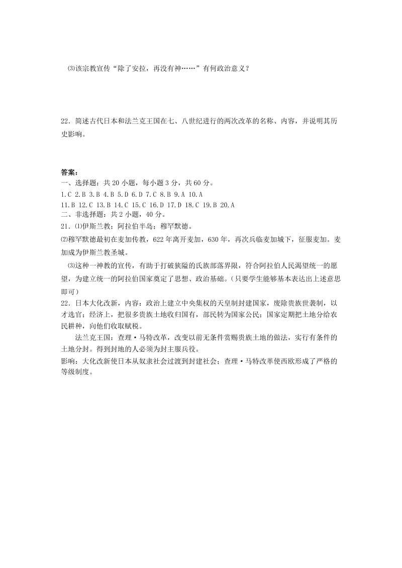 2019-2020年中考历史一轮复习 九上 第二单元 亚洲和欧洲的封建社会练习 新人教版.doc_第3页