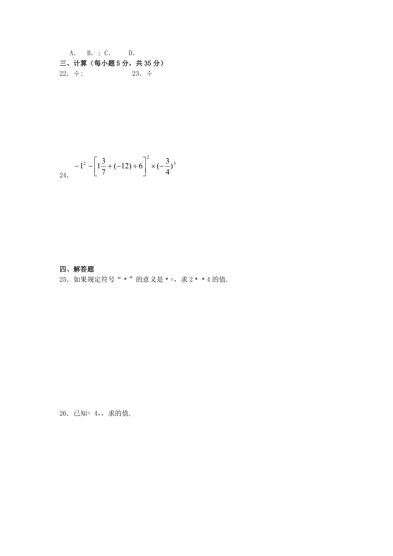 2019-2020年七年级数学上册第一章有理数检测题1无答案新版新人教版.doc_第2页