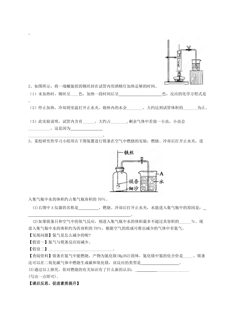 2019-2020年九年级化学《空气的成分》复习导学案 苏教版.doc_第2页