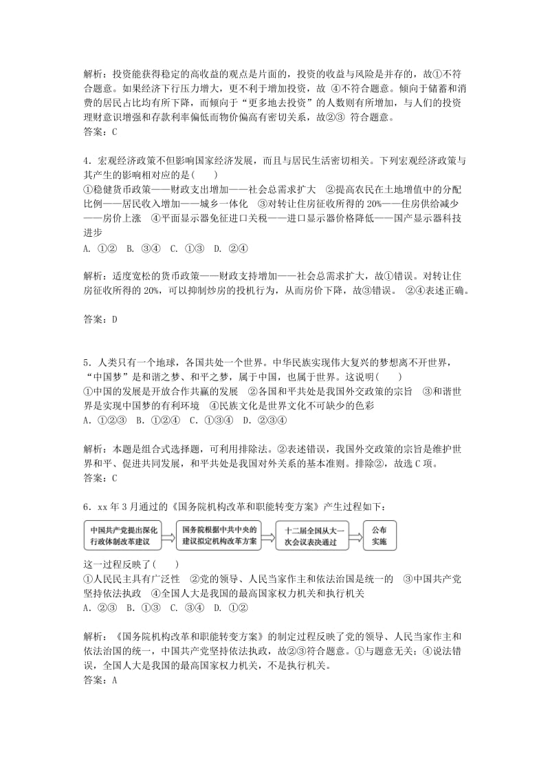 2019年高考政治二轮复习 综合模拟试卷（五）.doc_第2页