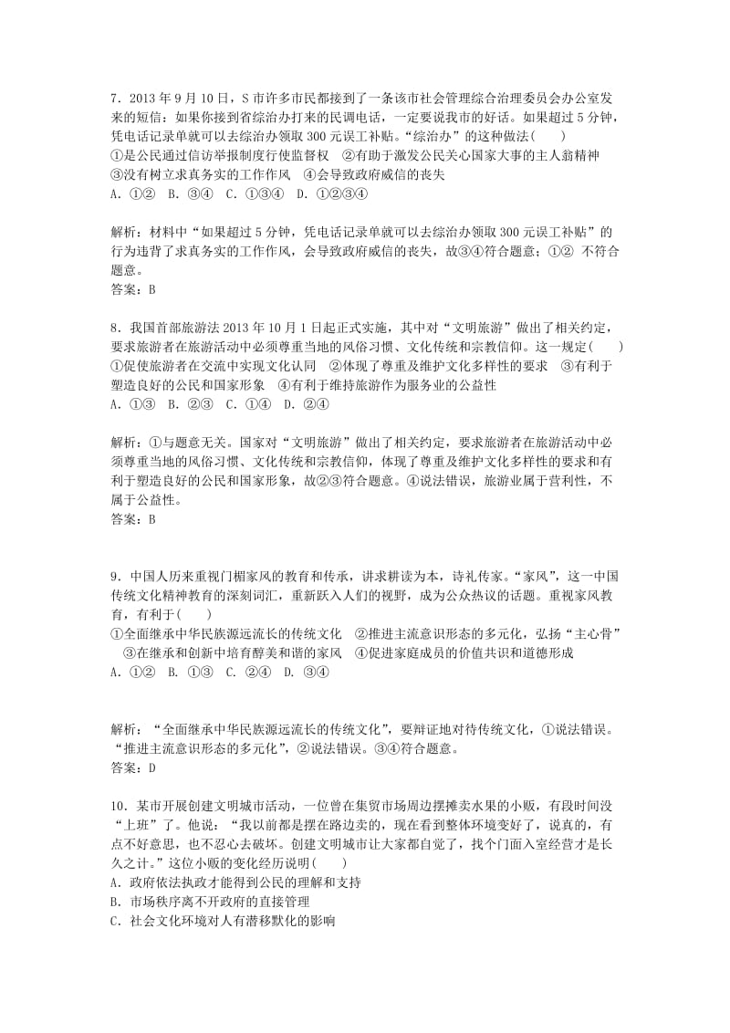 2019年高考政治二轮复习 综合模拟试卷（五）.doc_第3页