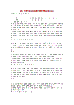 2019年高考政治二輪復習 綜合模擬試卷（五）.doc