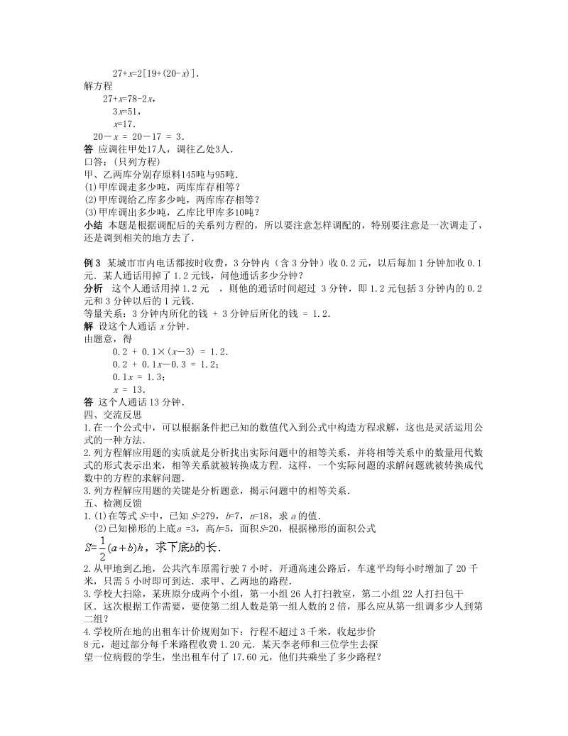 2019-2020年七年级数学下册 解一元一次方程（五）教案 华东师大版.doc_第2页