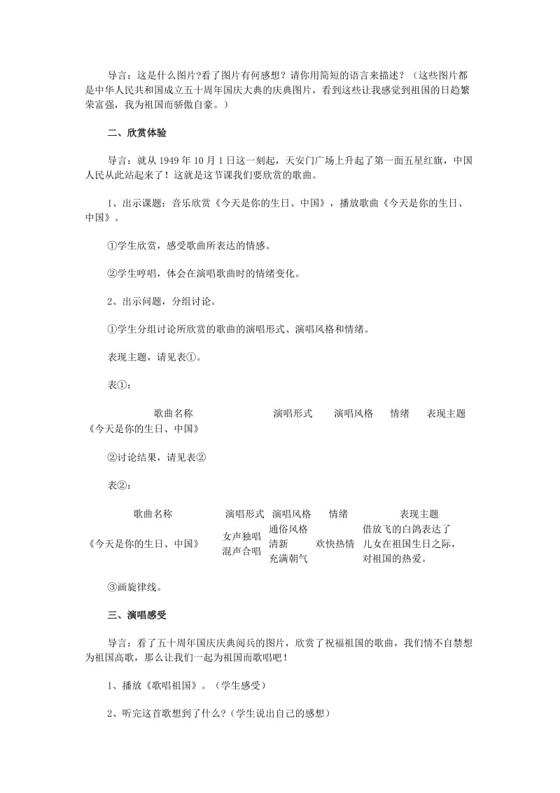 2019-2020年七年级音乐 《祖国颂歌》教案设计.doc_第2页