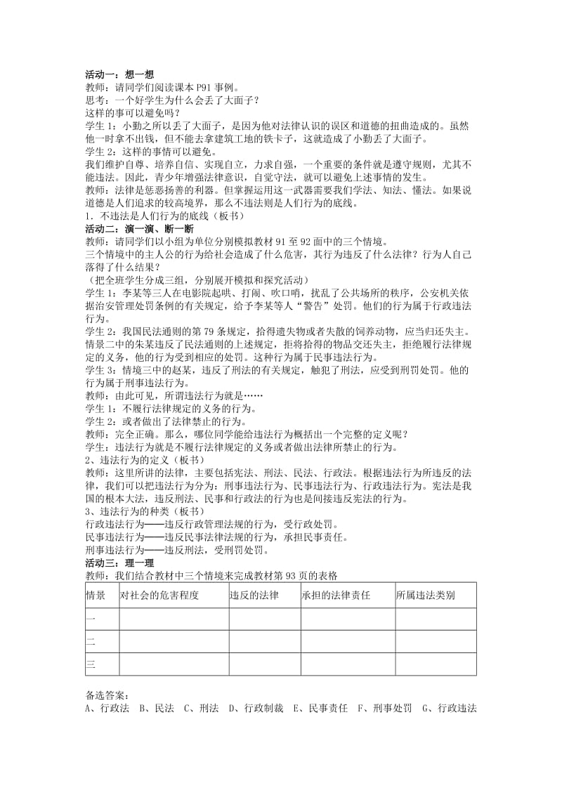 2019-2020年七年级政治下册 第七课《法不可违》 教学设计 人教新课标版.doc_第2页