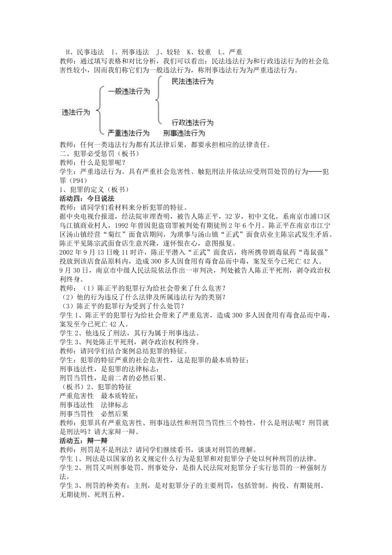 2019-2020年七年级政治下册 第七课《法不可违》 教学设计 人教新课标版.doc_第3页