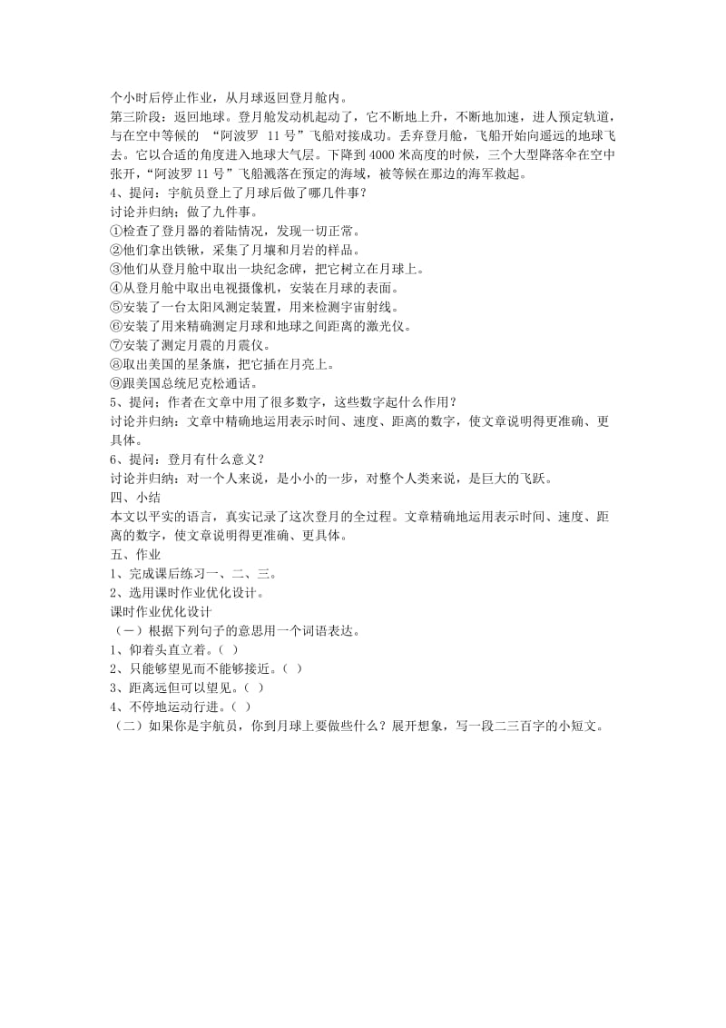 2019-2020年七年级语文上册《月亮上的足迹》教案2 语文版.doc_第2页