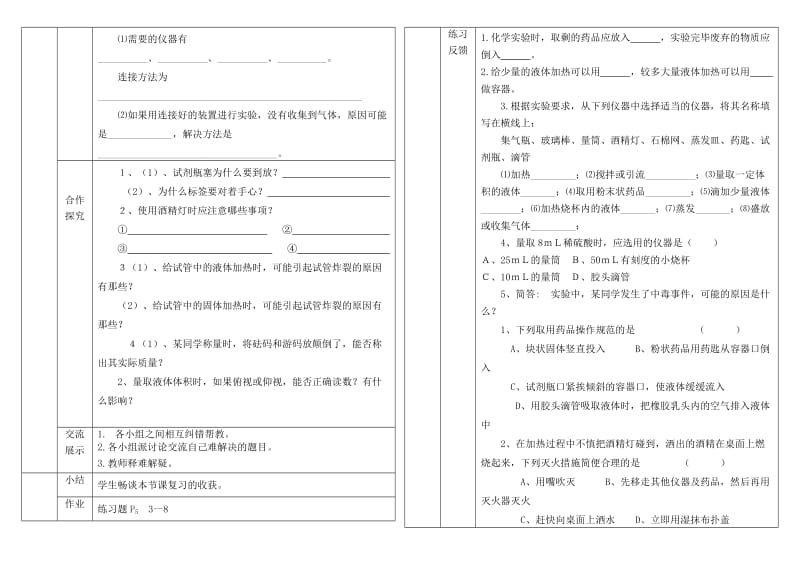 2019-2020年九年级化学 第三节走进化学实验室复习教学案（无答案） 鲁教版.doc_第2页