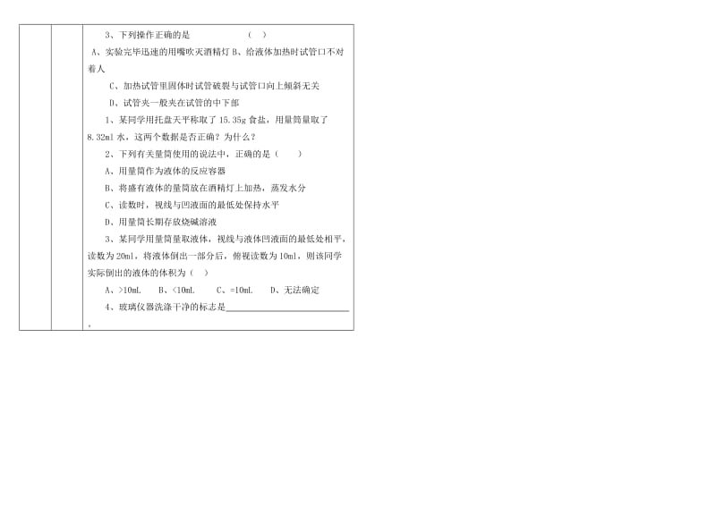 2019-2020年九年级化学 第三节走进化学实验室复习教学案（无答案） 鲁教版.doc_第3页