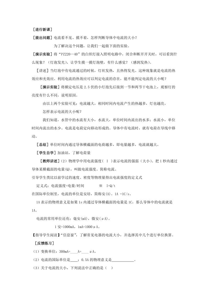 2019-2020年九年级 科学探究：串联和并联电路的电流（教案）2.doc_第2页