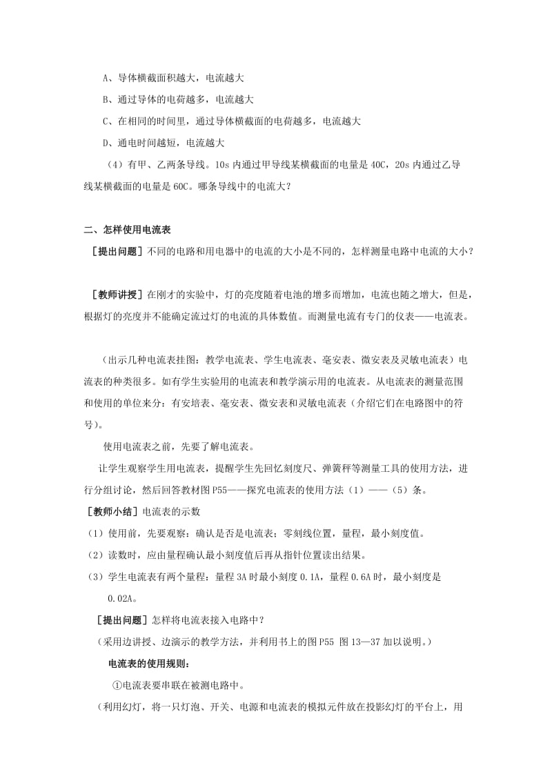 2019-2020年九年级 科学探究：串联和并联电路的电流（教案）2.doc_第3页