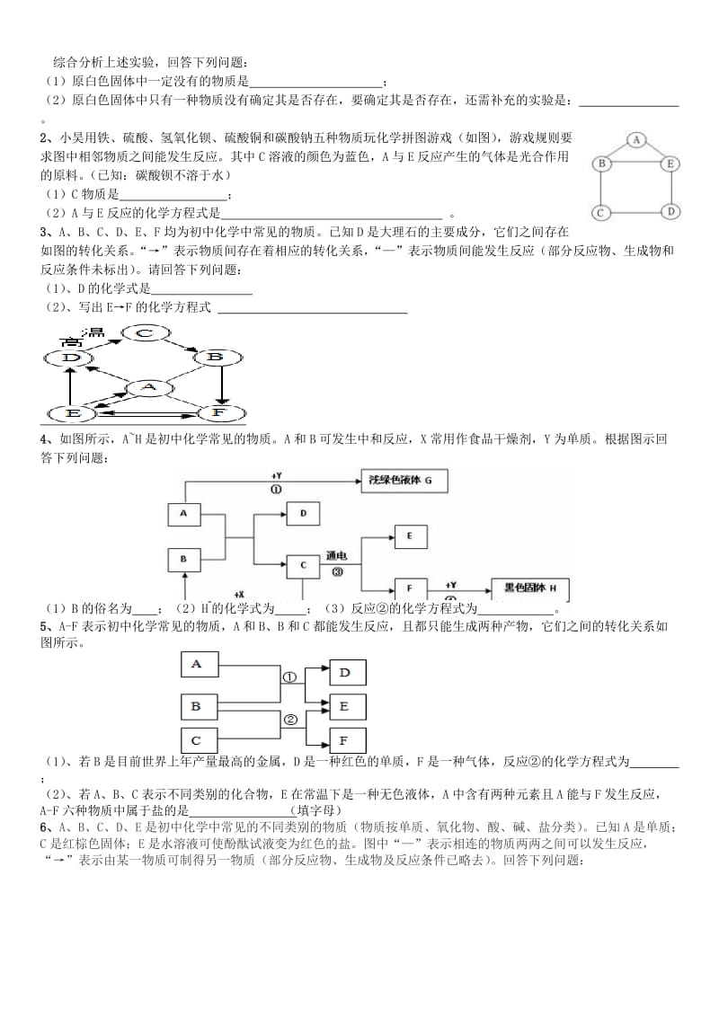 2019-2020年中考化学专题复习 物质的鉴别、鉴定与推断（答案不全）.doc_第3页