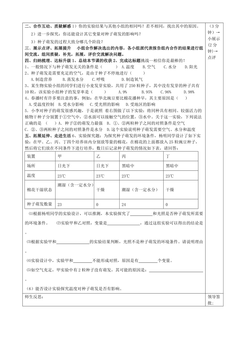 2019-2020年七年级生物上册 3.2.1 种子的萌发教学案（无答案）（新版）新人教版(I).doc_第2页