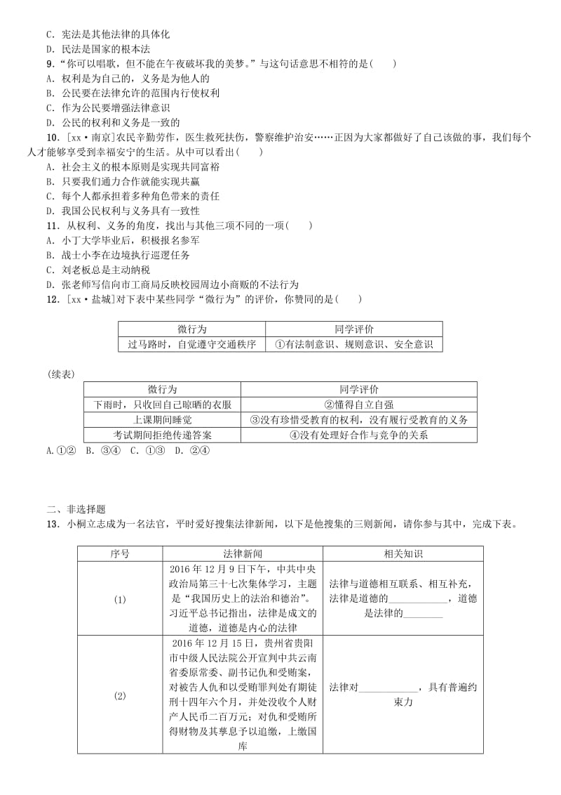 2019-2020年中考政治复习方案教材梳理篇第3课时与法同行一作业手册.doc_第2页