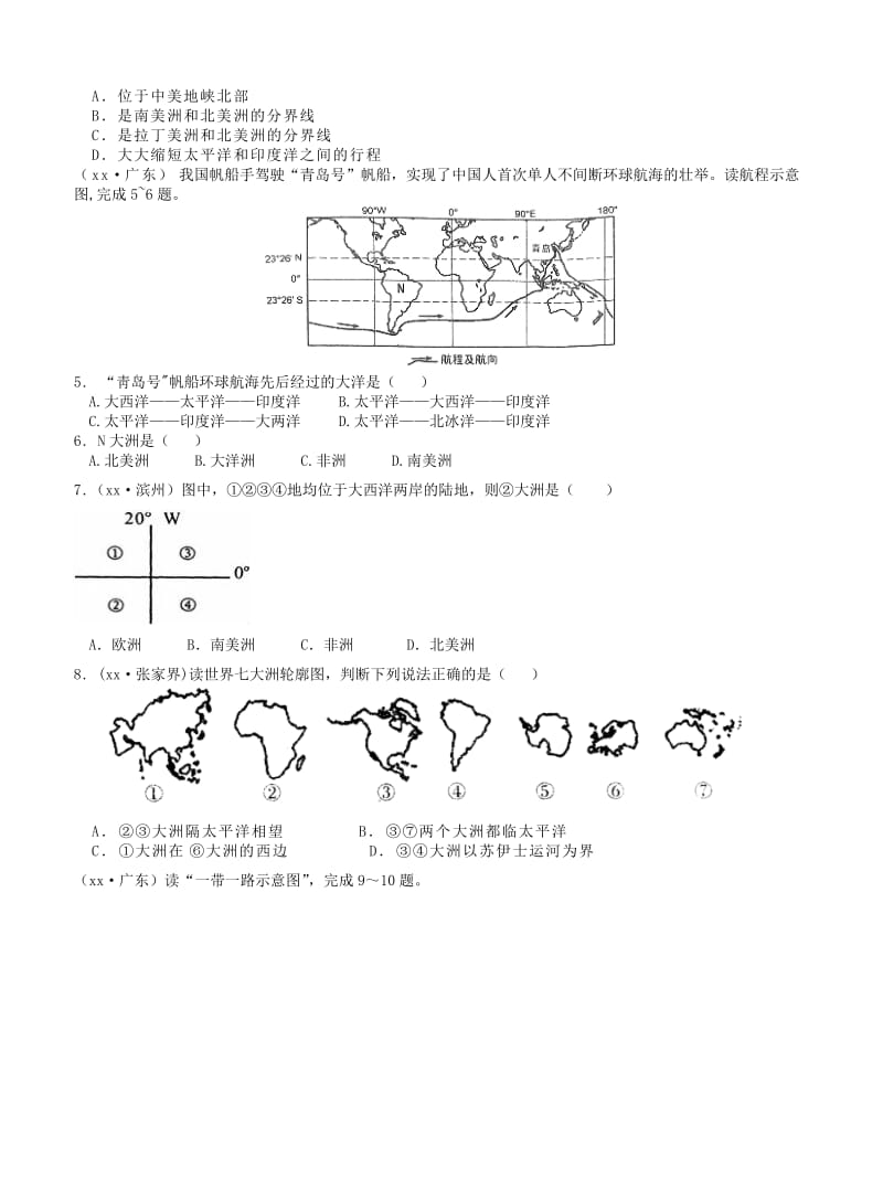 2019-2020年中考地理总复习考纲解读考点分析梳理含历年真题第三章陆地和海洋新人教版.doc_第2页