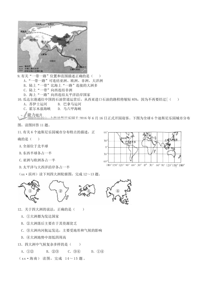 2019-2020年中考地理总复习考纲解读考点分析梳理含历年真题第三章陆地和海洋新人教版.doc_第3页