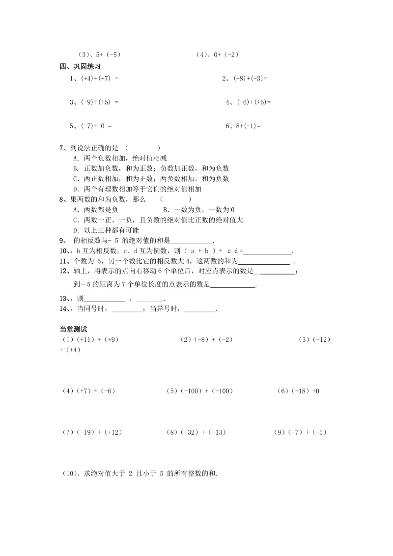 2019-2020年七年级数学上册 第7课时 有理数的加法（第1课时）教学案（无答案）（新版）苏科版.doc_第2页