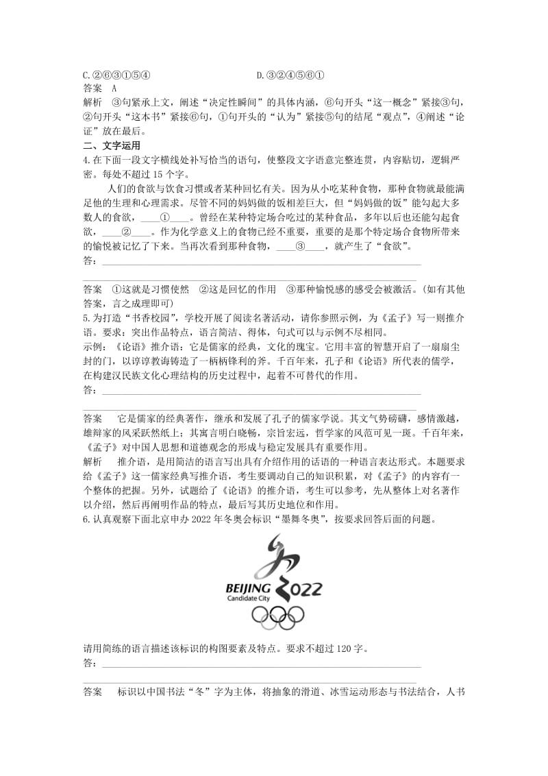 2019-2020年高考语文一轮复习 专题十四 实用类文本阅读（一）传记滚动练习21.doc_第2页