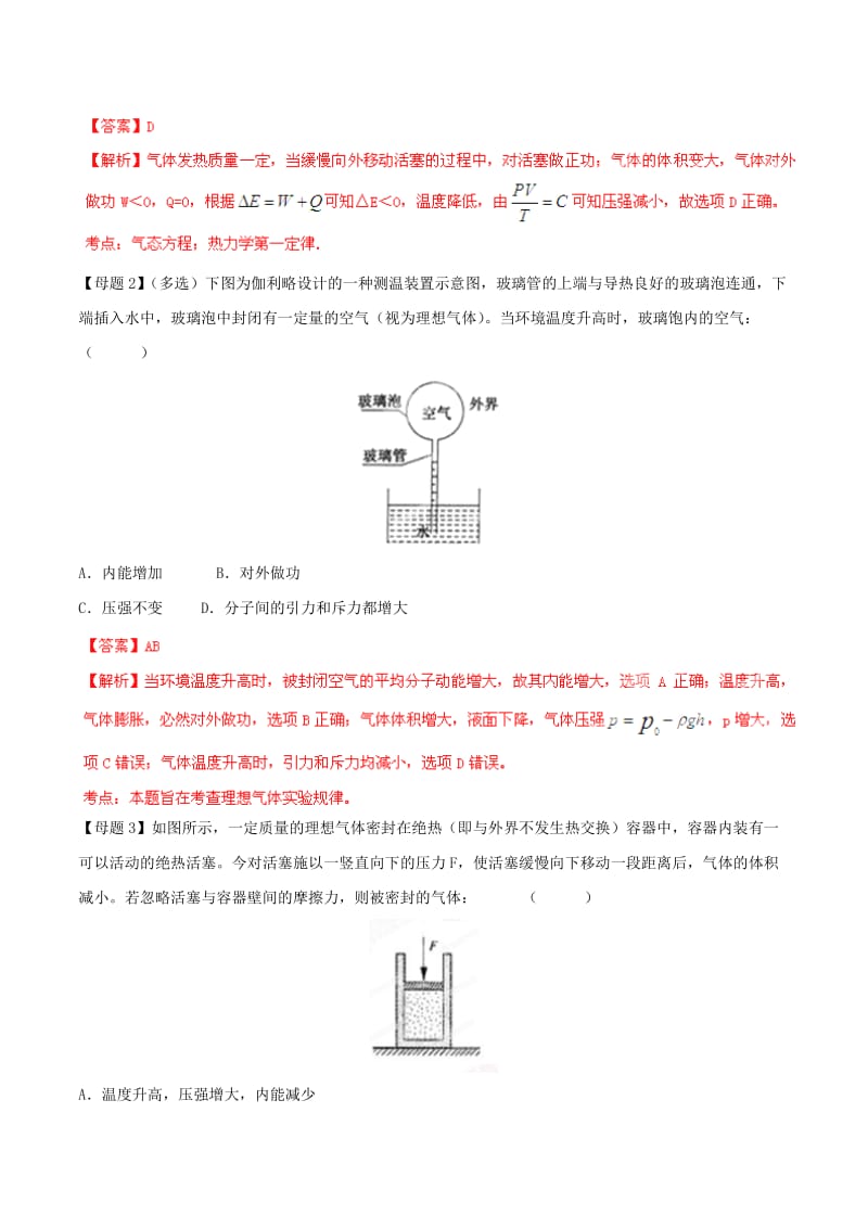 2019-2020年高考物理母题题源系列 专题12 理想气体状态方程（含解析）.doc_第3页