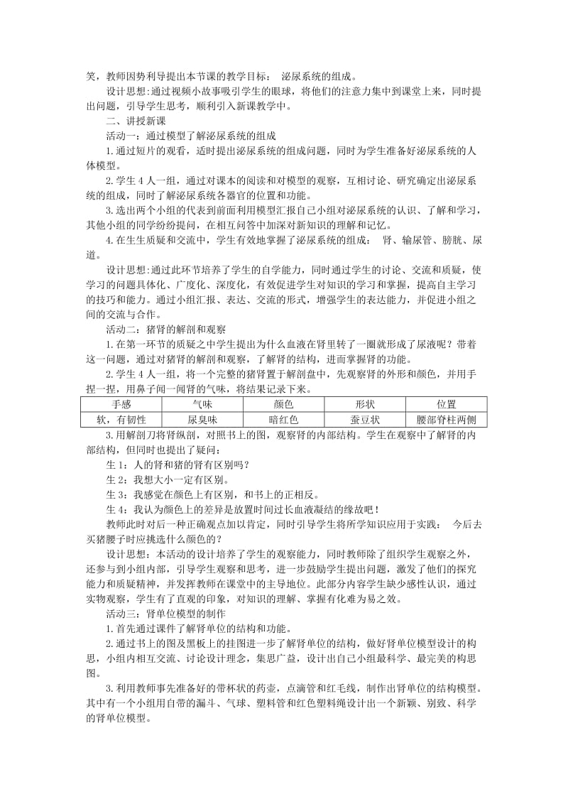 2019-2020年七年级生物下册 第4单元 生物圈中的人 第一节 人体泌尿系统的组成名师教案1 苏教版.doc_第2页