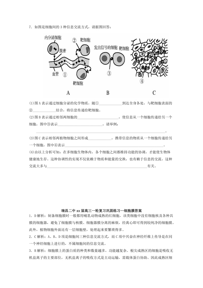 2019年高考生物一轮复习 细胞膜巩固练习.doc_第2页