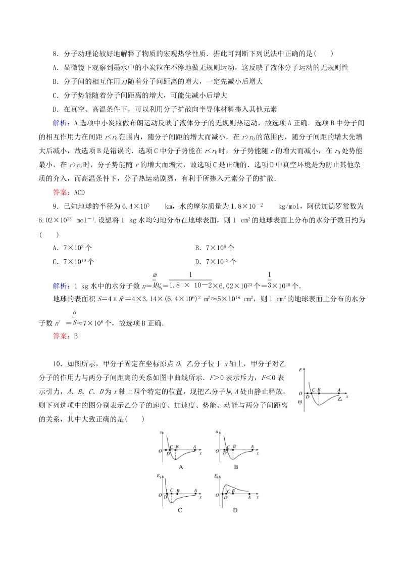 2019-2020年高考物理一轮复习 11.1分子动理论 内能课时强化作业.doc_第3页