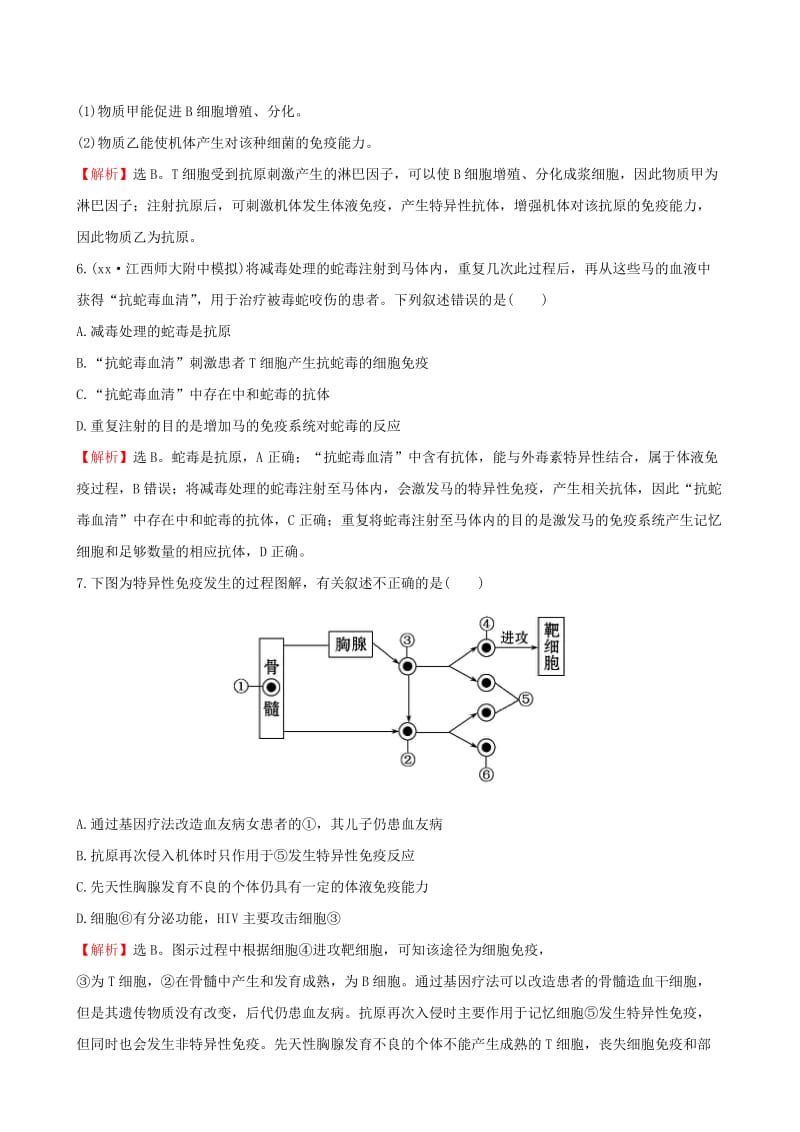 2019-2020年高考生物一轮复习 3.2.4免疫调节课时提升作业（二十九）（含解析）新人教版必修3.doc_第3页