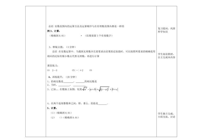 2019-2020年七年级数学下册 6.3《实数》导学案（2）（无答案） （新版）新人教版.doc_第2页