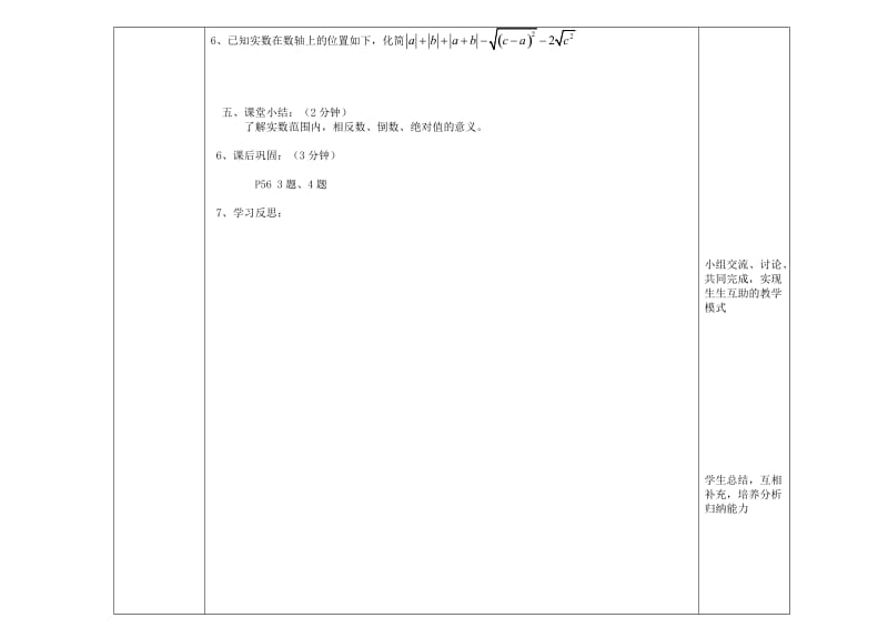 2019-2020年七年级数学下册 6.3《实数》导学案（2）（无答案） （新版）新人教版.doc_第3页