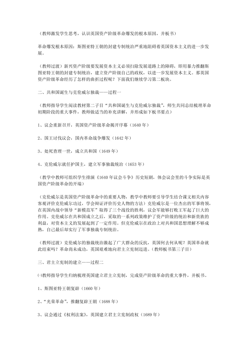 2019-2020年九年级历史上册 世界近代史上 第一学习主题 第13课 英国的新生教学设计 川教版.doc_第3页