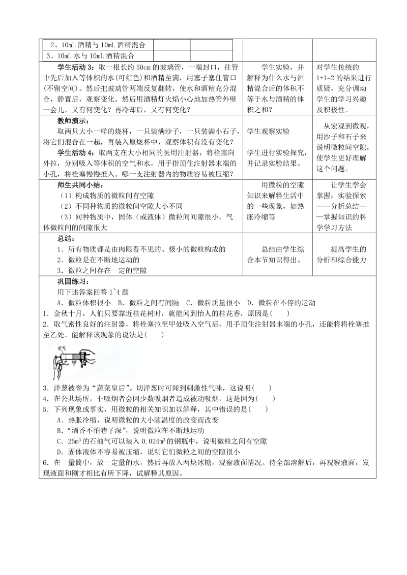 2019-2020年九年级化学《3.1 用微粒的观点看物质》教学设计 沪教版.doc_第3页