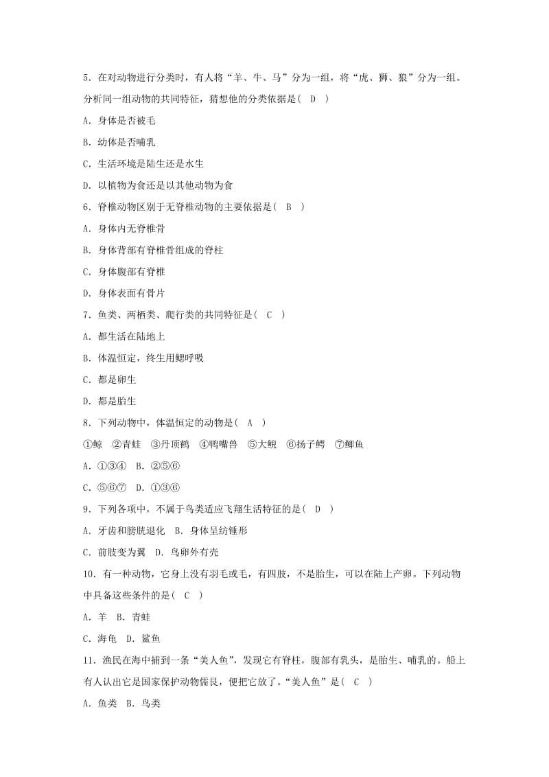 2019-2020年七年级科学上册第2章观察生物第4节常见的动物1同步测试新版浙教版.doc_第2页