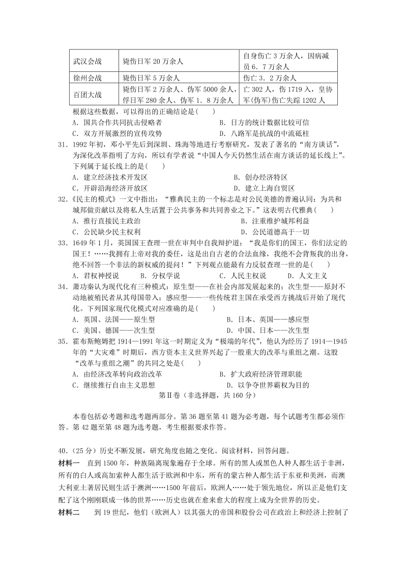 2019-2020年高考文综（历史部分）第五次模拟考试试卷.doc_第2页