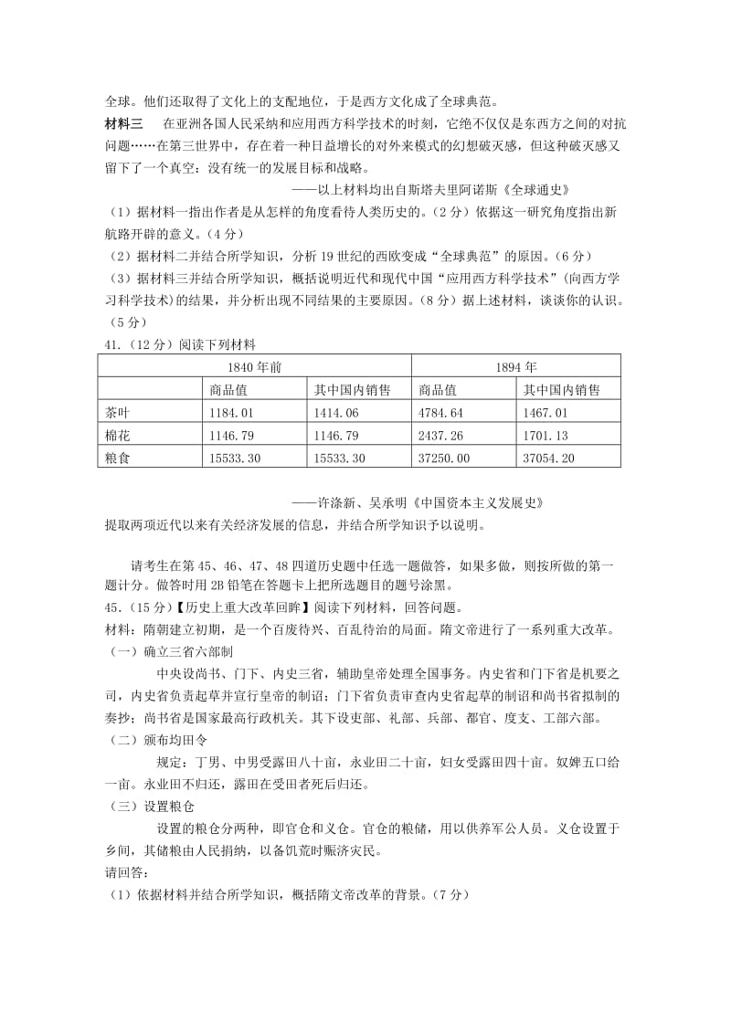 2019-2020年高考文综（历史部分）第五次模拟考试试卷.doc_第3页