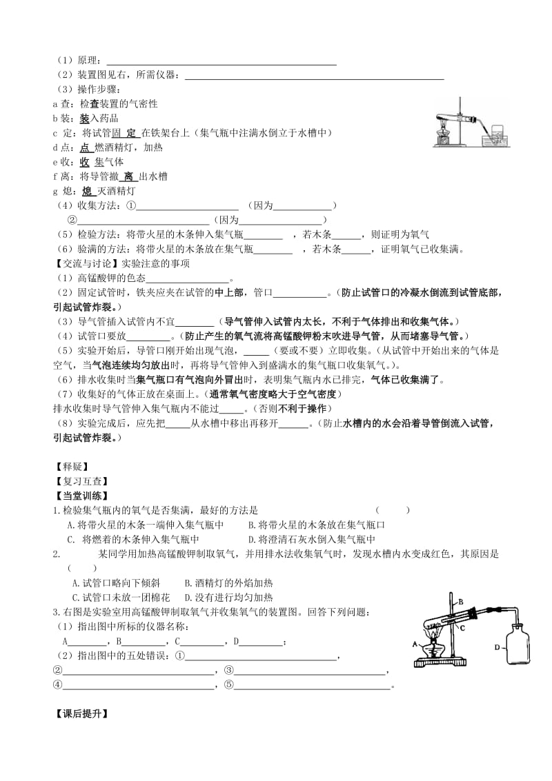 2019-2020年九年级化学全册 2.1 性质活泼的氧气（第2课时）导学案（新版）沪教版.doc_第2页