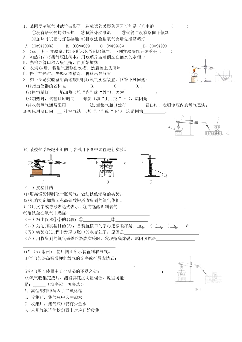 2019-2020年九年级化学全册 2.1 性质活泼的氧气（第2课时）导学案（新版）沪教版.doc_第3页