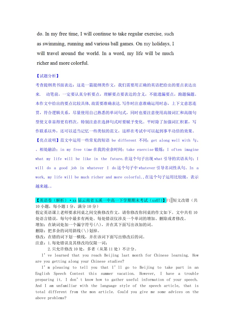 2019年高考英语试题8、9月分类汇编 F单元 书面表达（含解析）.doc_第2页