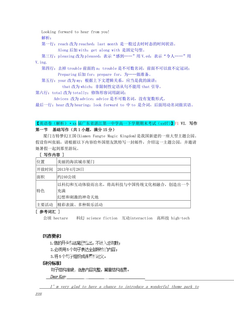 2019年高考英语试题8、9月分类汇编 F单元 书面表达（含解析）.doc_第3页