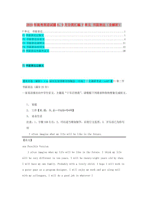 2019年高考英語試題8、9月分類匯編 F單元 書面表達(dá)（含解析）.doc