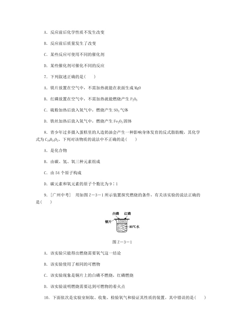 2019-2020年九年级化学上册 第三章 维持生命之气—氧气综合测试题 （新版）粤教版.doc_第2页