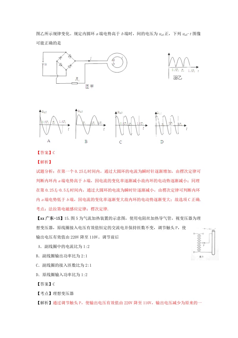 2019-2020年高考物理真题分类汇编 交变电流（含解析）.doc_第2页