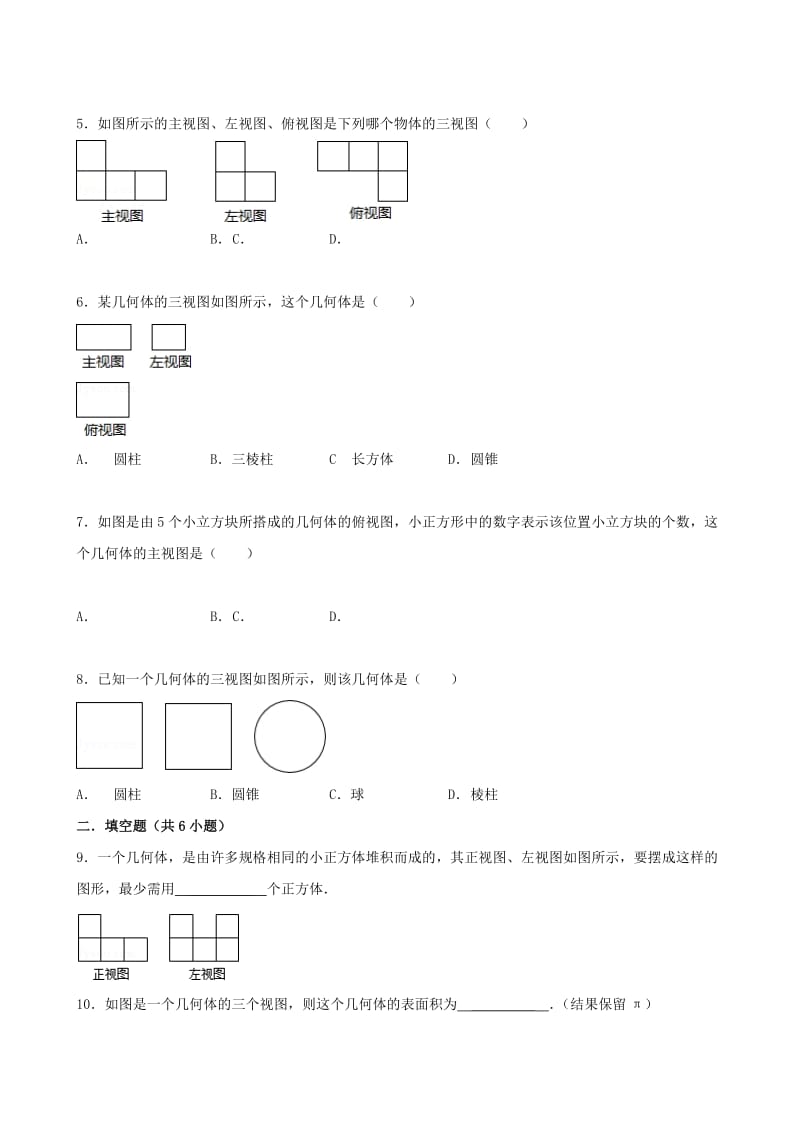 2019-2020年七年级数学上册4.2立体图形的视图4.2.2由视图到立体图形跟踪训练含解析新版华东师大版.doc_第2页