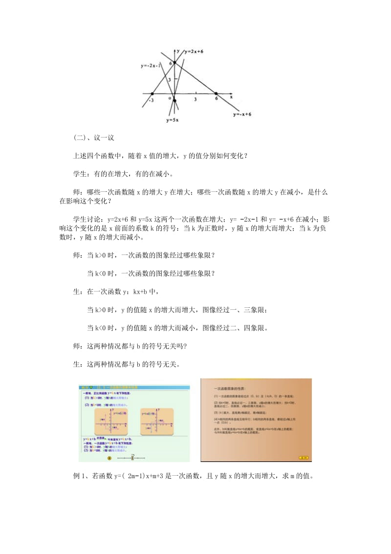 2019-2020年七年级数学上册 一次函数的图像（二）教案 北师大版.doc_第2页