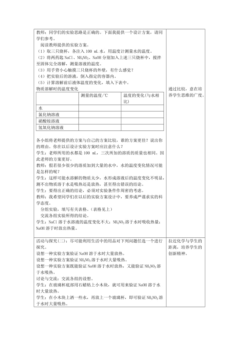 2019-2020年九年级化学下册 9.1 溶液的形成教案2 新人教版 (I).doc_第2页