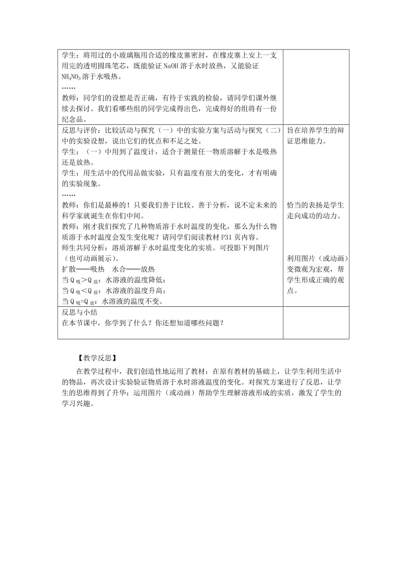 2019-2020年九年级化学下册 9.1 溶液的形成教案2 新人教版 (I).doc_第3页