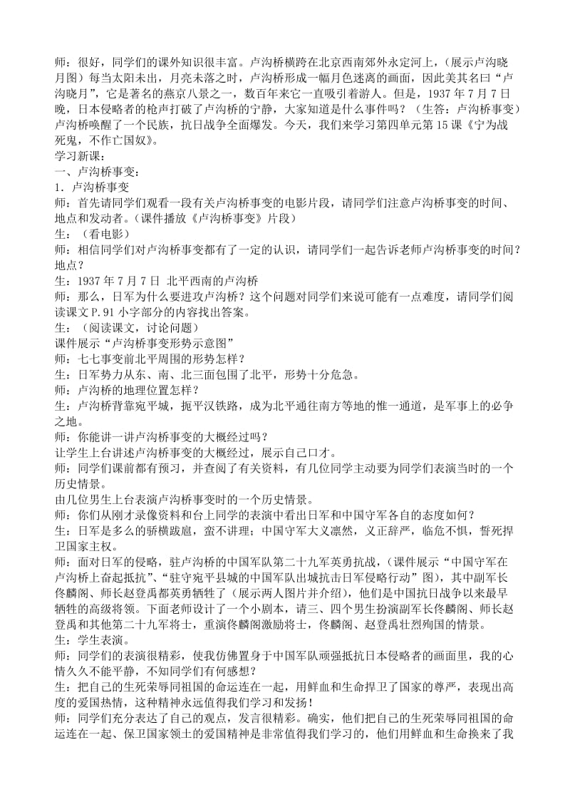 2019-2020年七年级历史“宁为战死鬼不作亡国奴”教案(I)鲁教版.doc_第2页