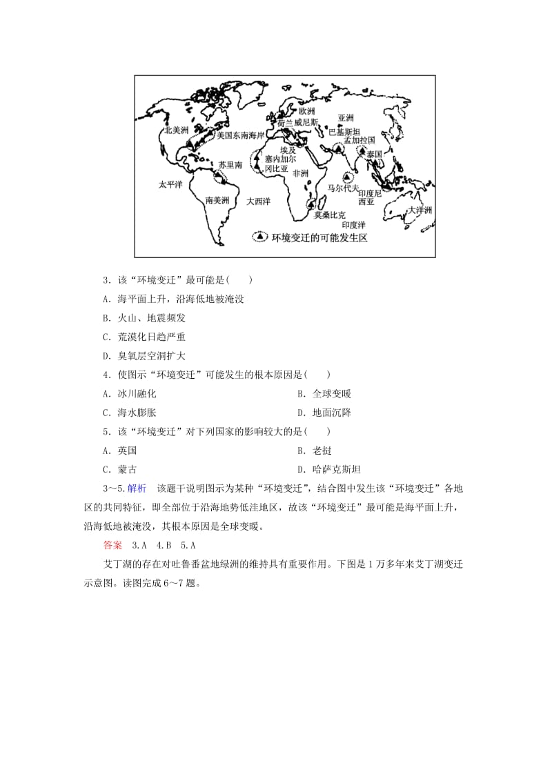 2019年高中地理 全球气候变化对人类活动的影响双基限时练 中图版必修1.doc_第2页